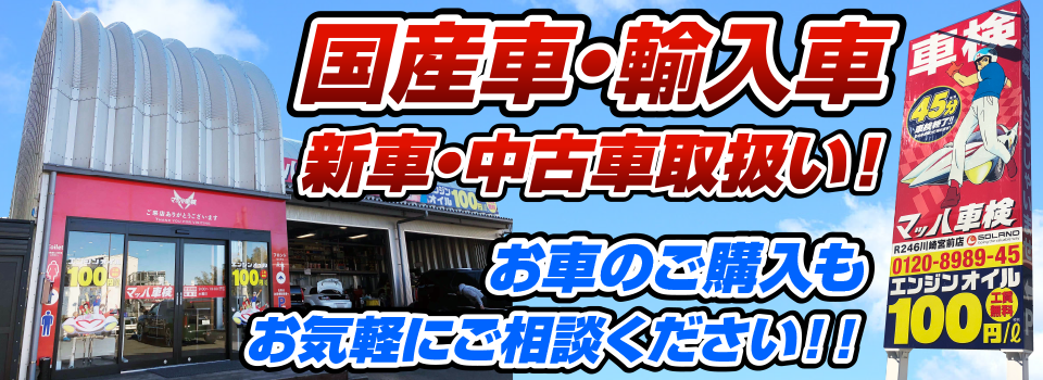 マッハ車販売 新車金利2.9%