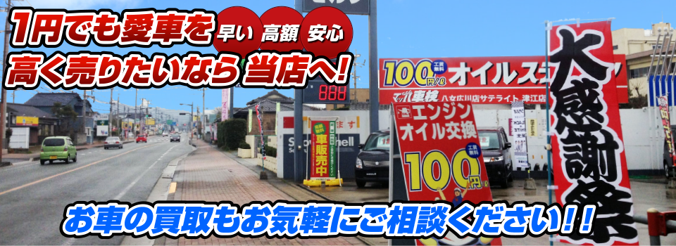 マッハ車買取　早い｜高額｜安心 1円でも愛車を高く売りたいなら当店へ！