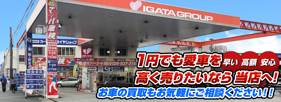 マッハ車買取　早い｜高額｜安心 1円でも愛車を高く売りたいなら当店へ！