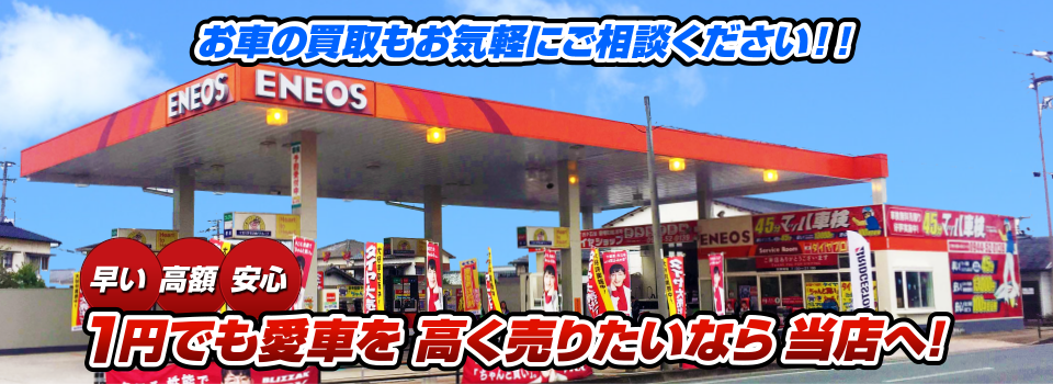 マッハ車買取　早い｜高額｜安心 1円でも愛車を高く売りたいなら当店へ！