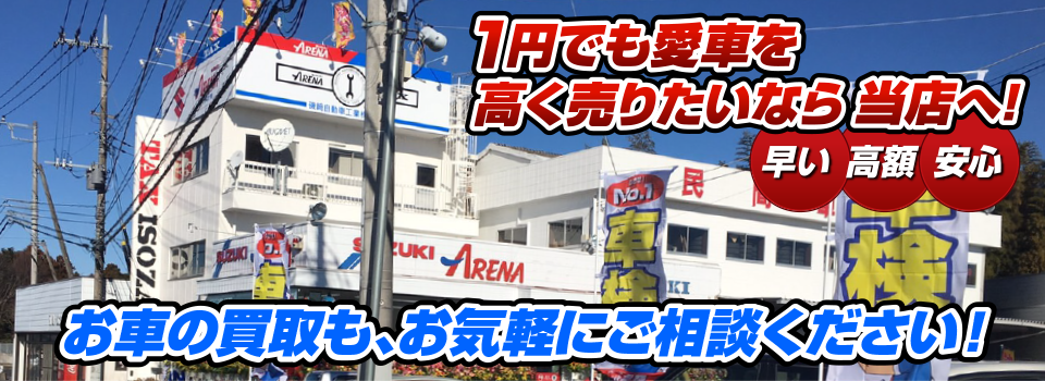 マッハ車買取　早い｜高額｜安心 1円でも愛車を高く売りたいなら当店へ！