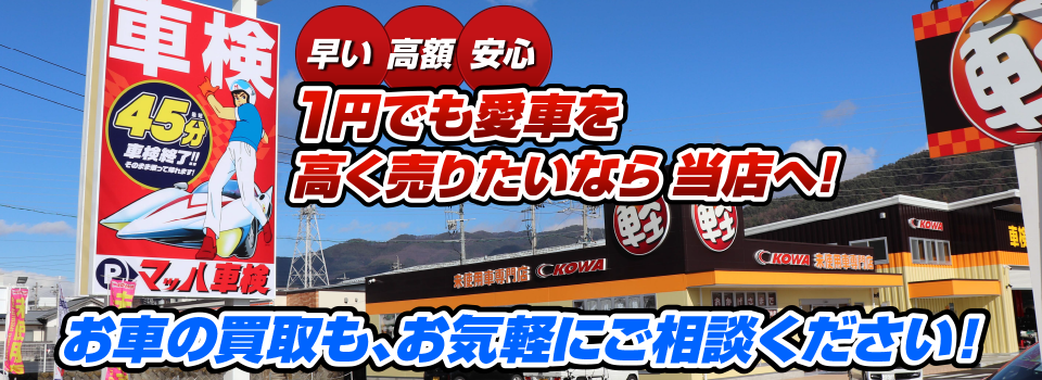 マッハ車買取　早い｜高額｜安心 1円でも愛車を高く売りたいなら当店へ！