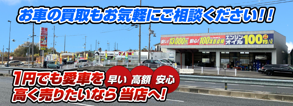 マッハ車買取　早い｜高額｜安心 1円でも愛車を高く売りたいなら当店へ！