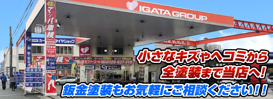 マッハペイント 小さなキズやヘコミから全塗装まで当店へ！