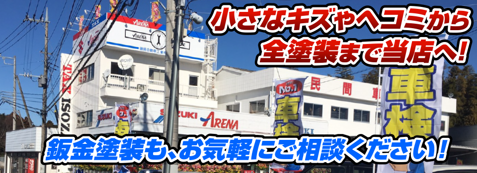 マッハペイント 小さなキズやヘコミから全塗装まで当店へ！