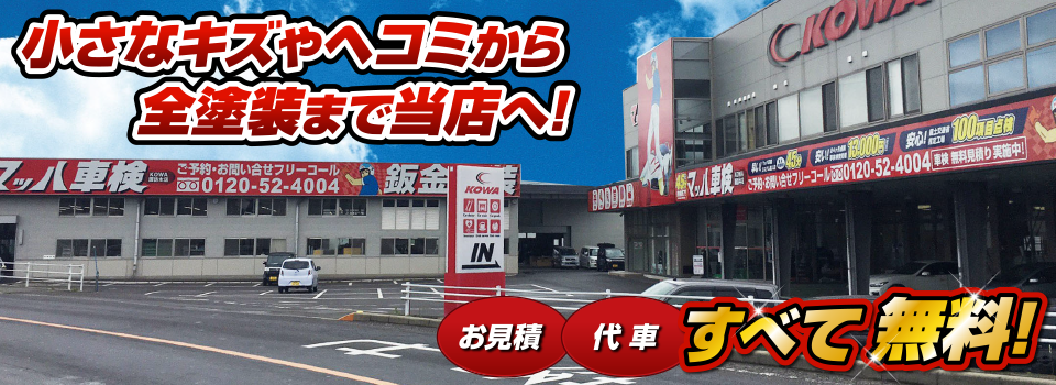 マッハペイント 小さなキズやヘコミから全塗装まで当店へ！