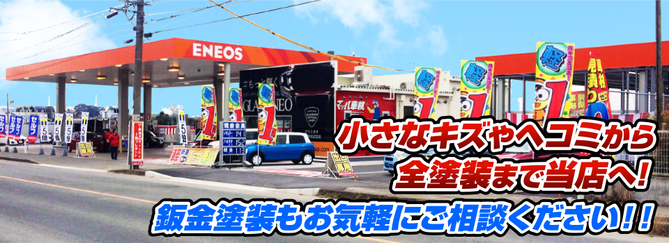 マッハペイント 小さなキズやヘコミから全塗装まで当店へ！