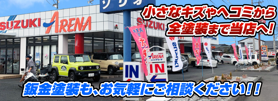 マッハペイント 小さなキズやヘコミから全塗装まで当店へ！