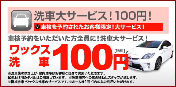 マッハ車検富山呉羽店  富山市北二ツ屋で車検が安い！車検（45分 