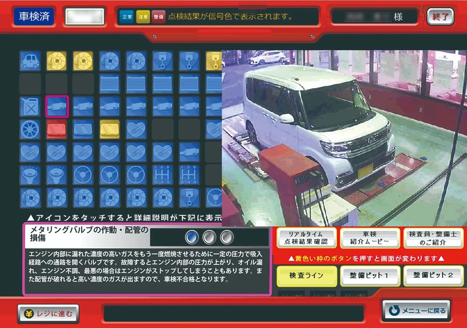 マッハタッチ 工場画面