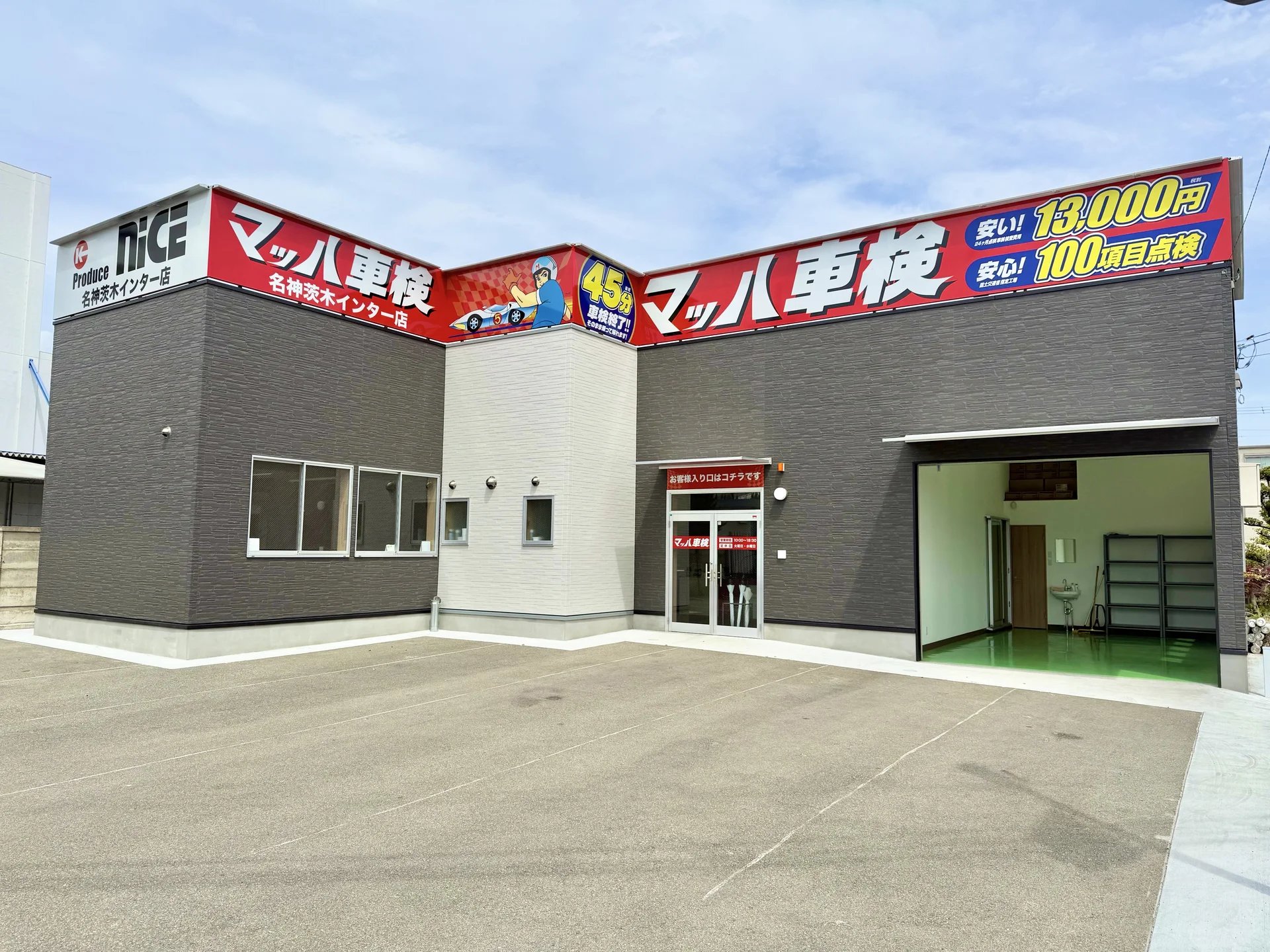 名神茨木インター店 外観