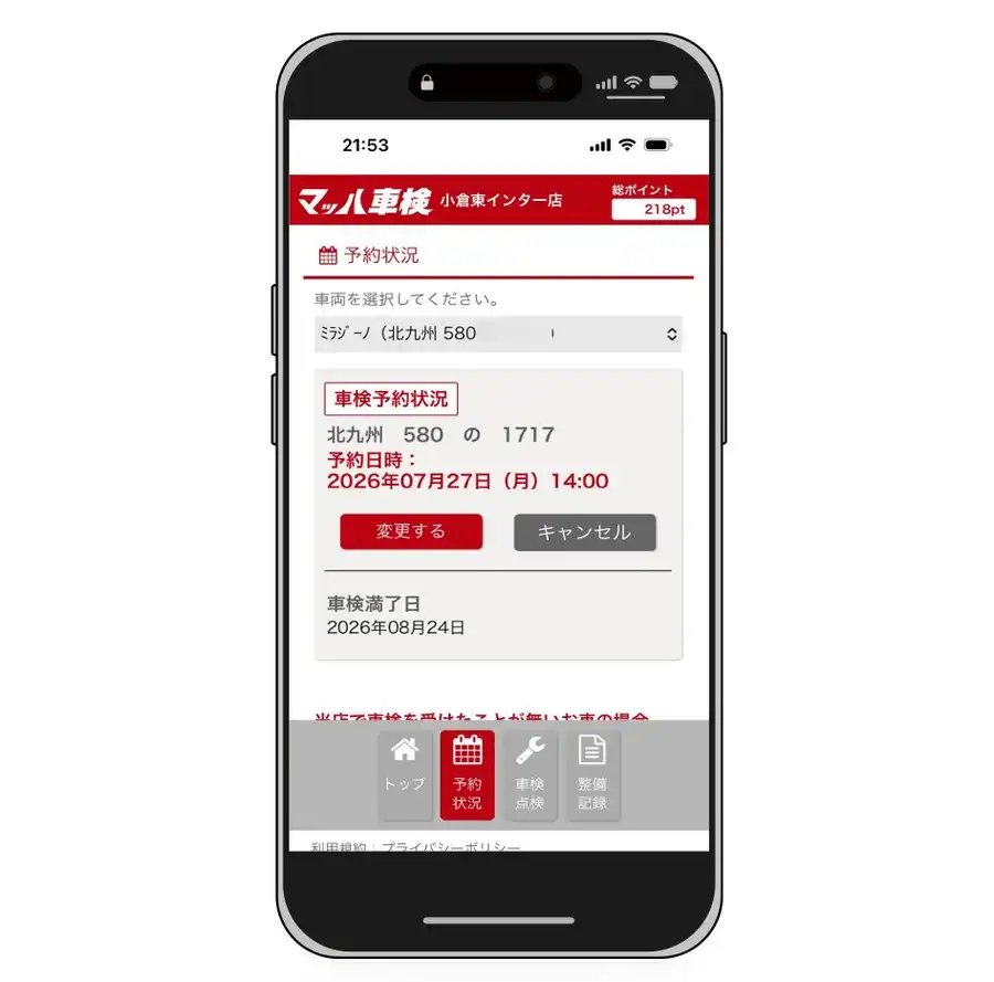 マイページ 予約画面