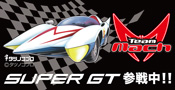 SUPER GT 参戦中！