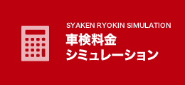 料金