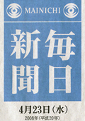 毎日新聞