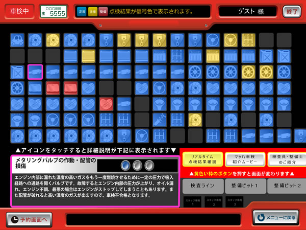 青・黄・赤の信号色でお車の状態を分かり易くお伝え