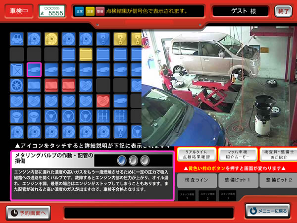 WEBカメラでお車の検査状況を映しています
