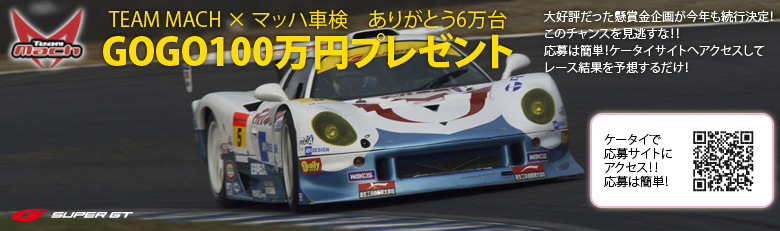 GOGO100万円プレゼントキャンペーン